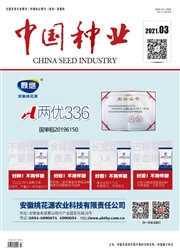 《中国种业》