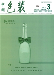 《中国包装》