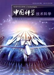 《中国科学：技术科学》