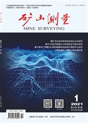 《矿山测量》