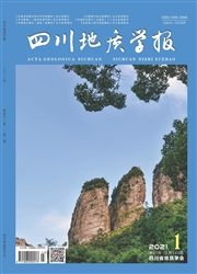《四川地质学报》