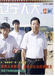 《辽宁人大》