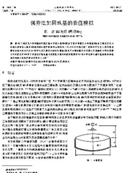《上海铁道大学学报》