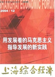 《上海综合经济》