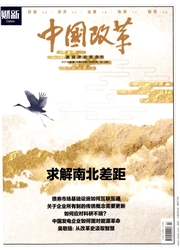 《中国改革》
