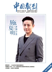 《中国戏剧》