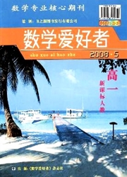 《数学爱好者：高一新课标人教版》