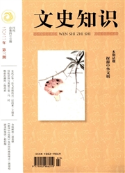 《文史知识》