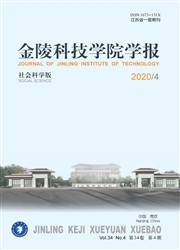 《金陵科技学院学报：社会科学版》