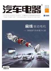 《汽车电器》