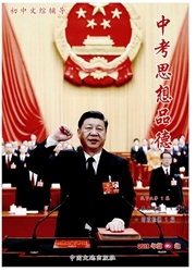 《中考思想品德》