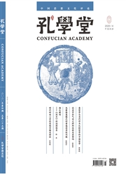 《孔学堂》