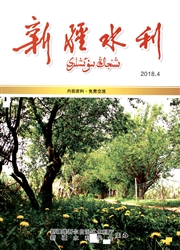 《新疆水利》
