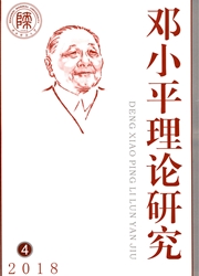 《邓小平理论研究》