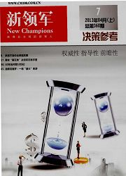 《新领军决策参考》