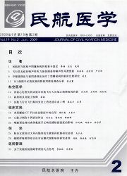 《民航医学》