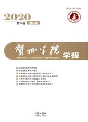 《贺州学院学报》