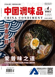 《中国调味品》