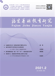 《福建基础教育研究》