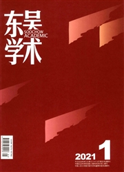 《东吴学术》