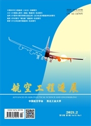 《航空工程进展》