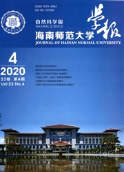 《海南师范大学学报：自然科学版》