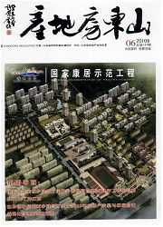 《山东房地产》