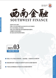 《西南金融》