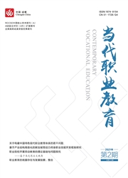 《当代职业教育》