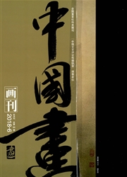 《中国画画刊》