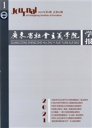 《广东省社会主义学院学报》