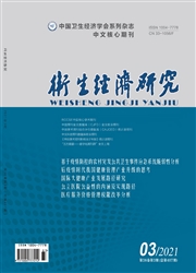 《卫生经济研究》