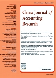 《中国会计学刊：英文版》