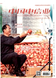 《中国电信业》