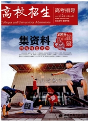《高校招生：高考指南》