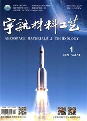 《宇航材料工艺》