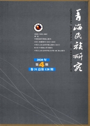 《青海民族研究》