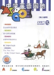 《中学英语园地：高二版》