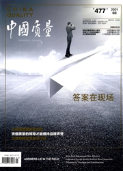 《中国质量》