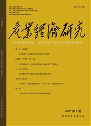 《产业经济研究》