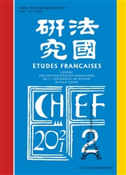 《法国研究》