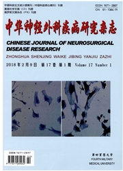 《中华神经外科疾病研究杂志》