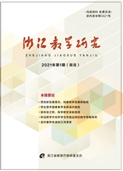 《浙江教学研究》