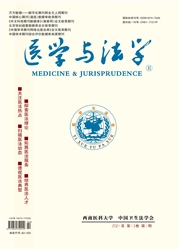 《医学与法学》