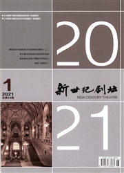 《新世纪剧坛》