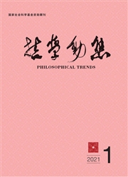 《哲学动态》