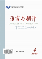 《语言与翻译》