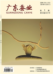 《广东蚕业》