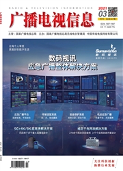 《广播电视信息》