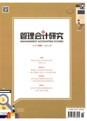 《管理会计研究》